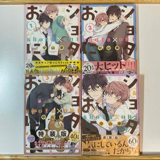 【漫画セット】ショタおに1〜4巻