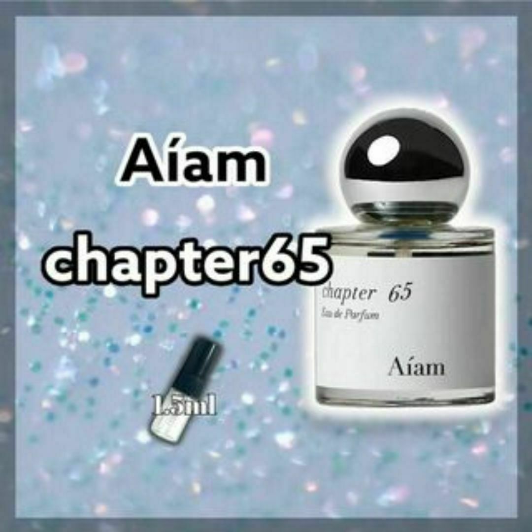 SALE中　Aiam　アイアム　チャプター65　1ml　香水　サンプル コスメ/美容の香水(ユニセックス)の商品写真
