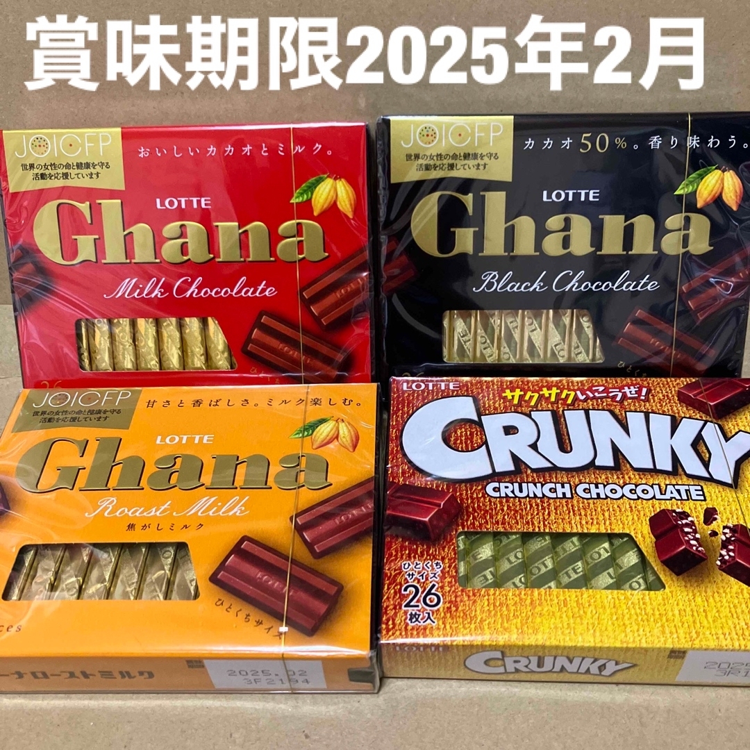 チョコレート ガーナ クランキー 4箱 まとめ売り 匿名配送 新品未開封 食品/飲料/酒の食品(菓子/デザート)の商品写真