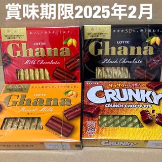 チョコレート ガーナ クランキー 4箱 まとめ売り 匿名配送 新品未開封(菓子/デザート)