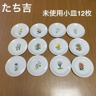 タチキチ(たち吉)の【未使用】たち吉　小皿　12枚　季節の花々　お花　(食器)