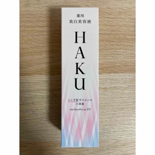 ハク(HAKU（SHISEIDO）)のHAKUメラノフォーカスEV（本体）(美容液)