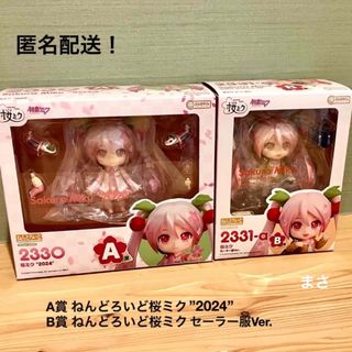 匿名配送 Ａ賞 Ｂ賞 桜ミクくじ 2024 ねんどろいど グッスマくじ　一番くじ