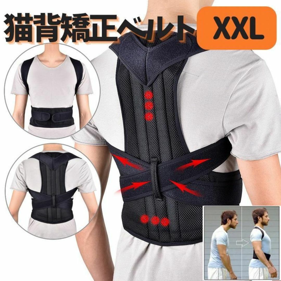 猫背矯正ベルト 腰痛改善 サポーター 肩凝り 背筋 姿勢矯正  XXL スポーツ/アウトドアのスポーツ/アウトドア その他(その他)の商品写真