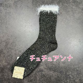 tutuanna - 新品【tutuanna/チュチュアンナ】ファー付き レディース ラメソックス