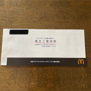 マクドナルド　株主優待券　1冊(フード/ドリンク券)