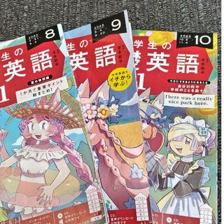 NHKラジオ 中学生の基礎英語レベル1 2023年 8月号 9月号10月号(その他)