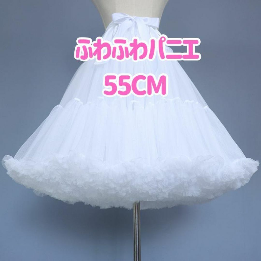 ふんわりパニエ 55cm ボリューム ホワイトシンプル フワフワ チュール レディースのフォーマル/ドレス(その他)の商品写真
