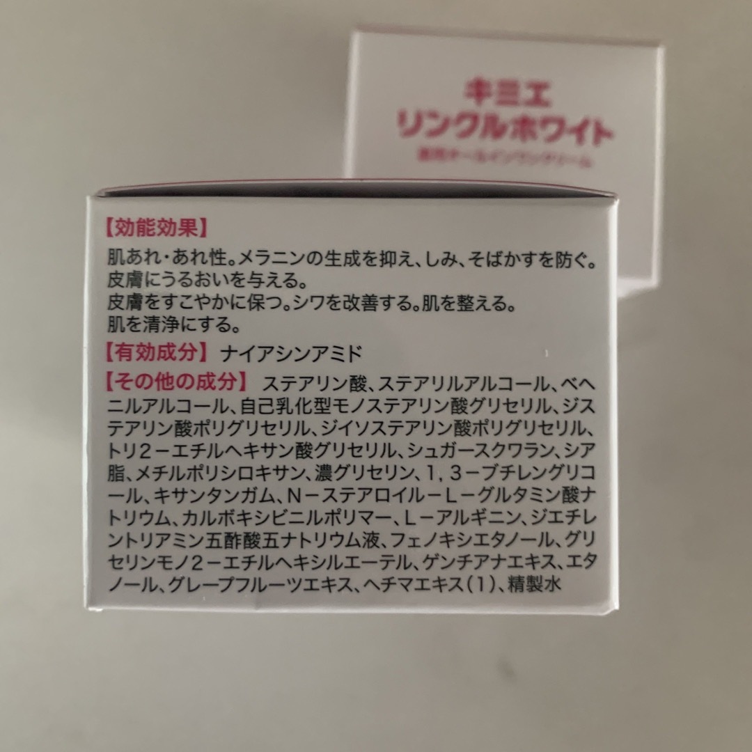 ⭐️キミエ　リンクルホワイト　薬用オールインワンクリーム　3個セット コスメ/美容のスキンケア/基礎化粧品(フェイスクリーム)の商品写真