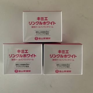 ⭐️キミエ　リンクルホワイト　薬用オールインワンクリーム　3個セット(フェイスクリーム)