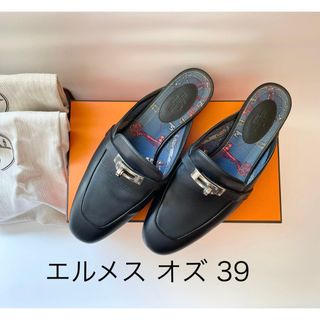 Hermes - ※お取置き品ご購入不可　エルメス ミュール オズ39