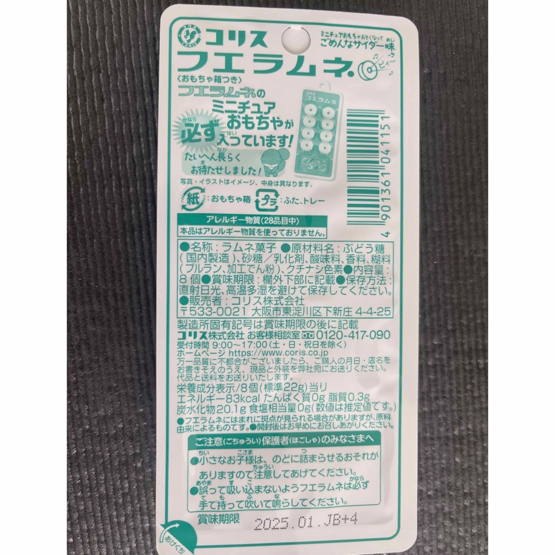 新品未開封✨️フエラムネ ごめんなサイダー味 10個セット 食品/飲料/酒の食品(菓子/デザート)の商品写真