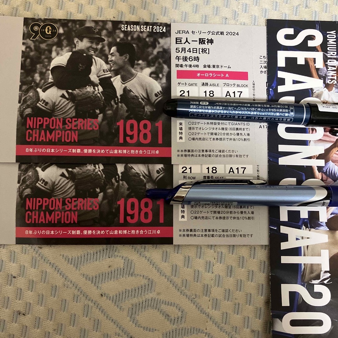5/4 巨人vs阪神　オーロラシートAペア チケットのスポーツ(野球)の商品写真