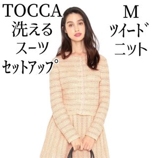 TOCCA - TOCCA 洗える ツイードニットスーツ セットアップ M ピンク トッカ