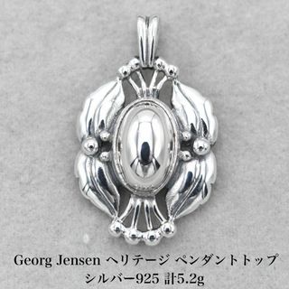 Georg Jensen - ジョージジェンセン ヘリテージ 2000 ペンダントトップ 925 A04678