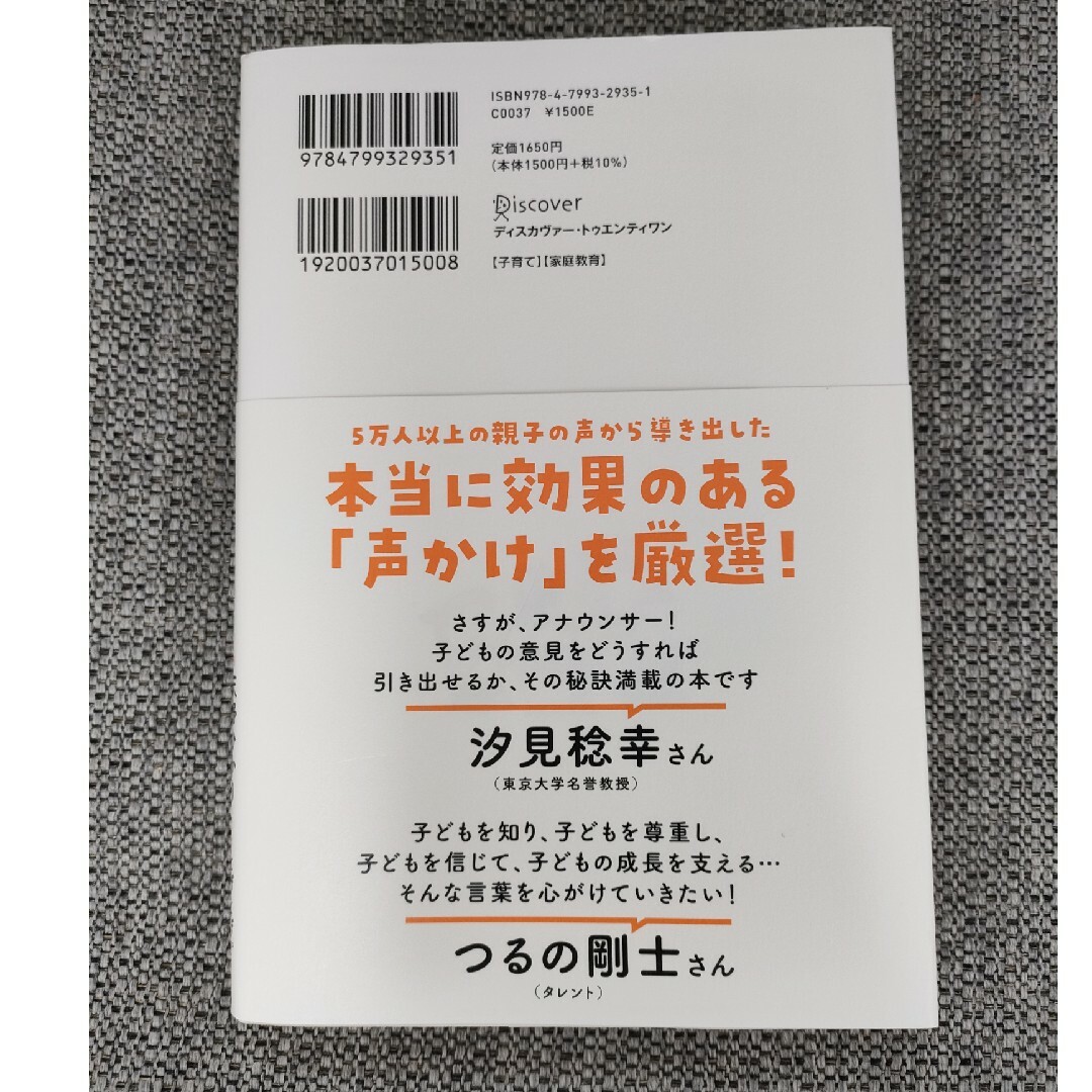 子どもを伸ばす言葉実は否定している言葉 エンタメ/ホビーの本(人文/社会)の商品写真