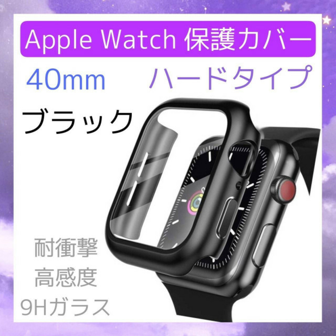 Apple Watch　保護カバー　40mm アップルウォッチ　ケース　ブラック スマホ/家電/カメラのスマホアクセサリー(モバイルケース/カバー)の商品写真