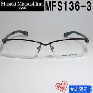 MFS136-3-57 国内正規品 マサキマツシマ 眼鏡 メガネ フレーム(サングラス/メガネ)