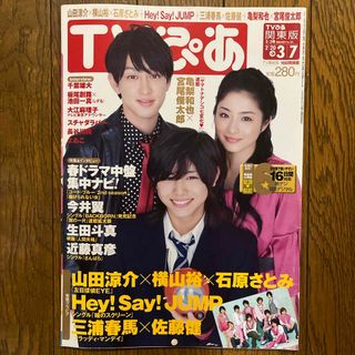 TVぴあ　関東版　2010年　3/3号(アート/エンタメ/ホビー)