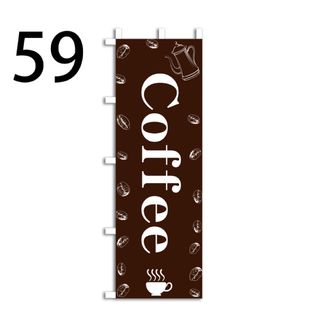 Coffee  のぼり旗〈1枚〉新品未使用　のぼり旗(店舗用品)