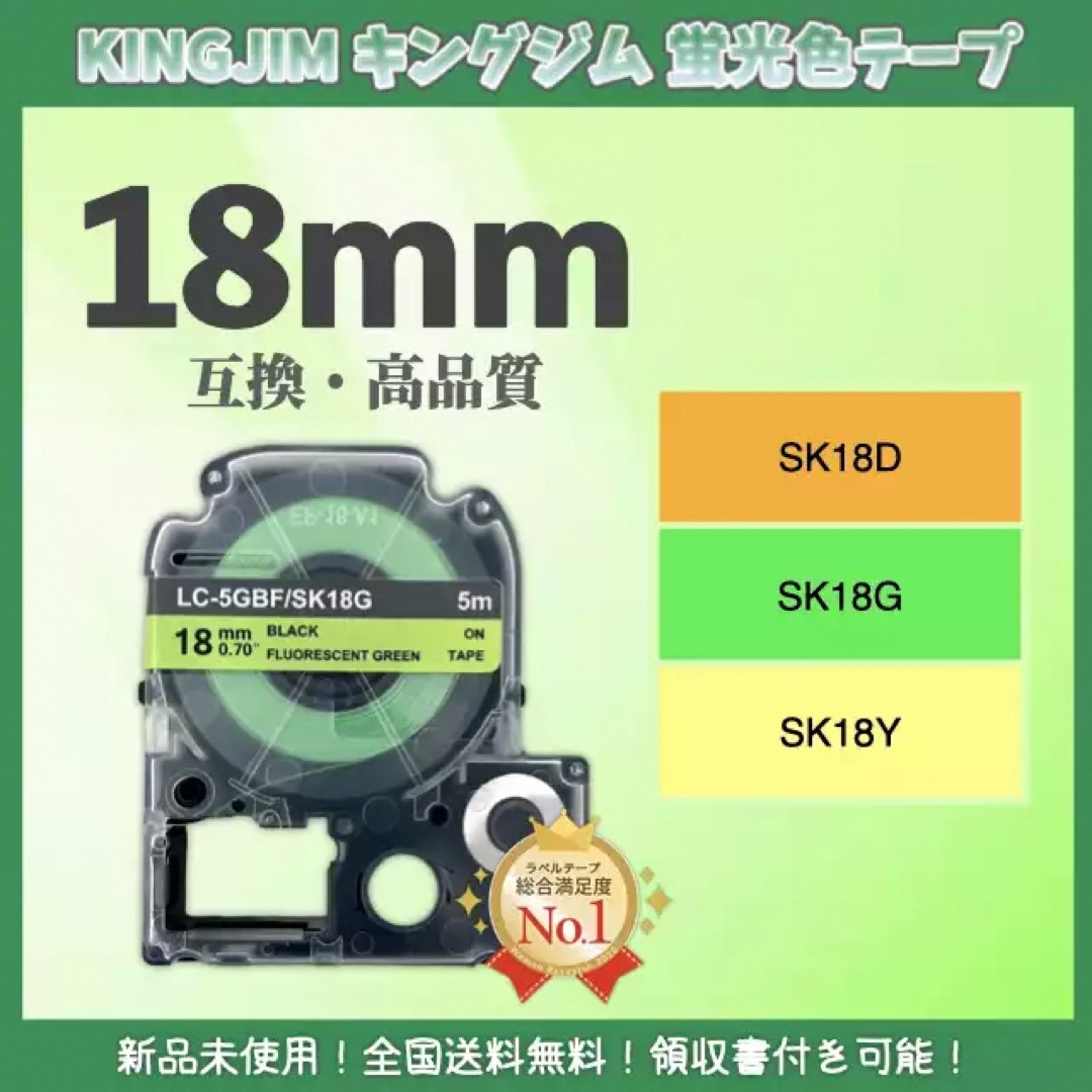 KINGJIM キングジム テプラ ラベルテープ互換 18mmＸ5m 黄緑2個 インテリア/住まい/日用品のオフィス用品(オフィス用品一般)の商品写真