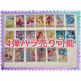 プリキュア ウエハース 4弾(キャラクターグッズ)