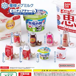 BANDAI - 雪印メグミルクミニチュアチャーム 乳飲料&ヨーグルトシリーズ　ガチャ　ガシャポン