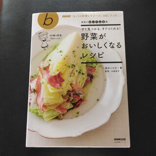 野菜がおいしくなるレシピ(料理/グルメ)