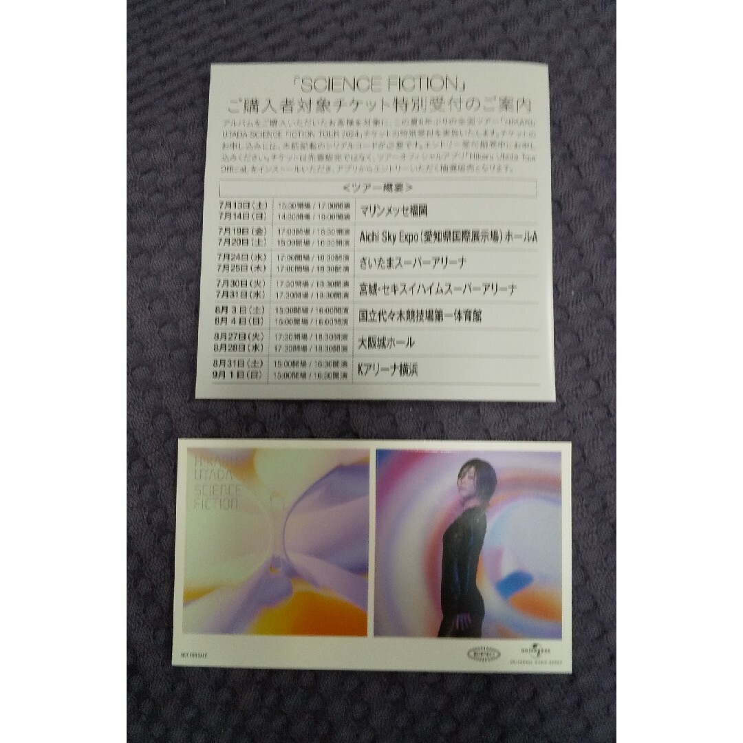 宇多田ヒカル シリアルコード エンタメ/ホビーのCD(その他)の商品写真