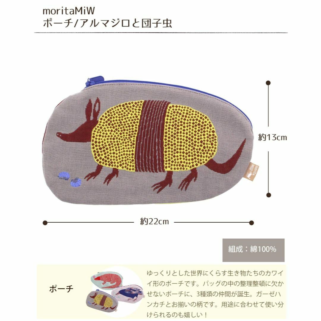 morita MiW ポーチ 「アルマジロと団子虫」 グレー 灰色 エンジュール レディースのバッグ(その他)の商品写真