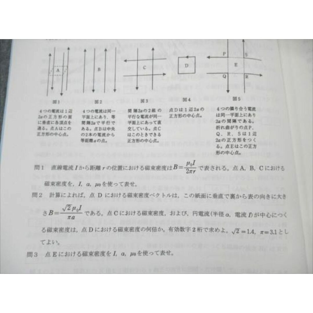 VQ19-011 北九州予備校 ここが出る！磁界編 丸暗記からしなやかな思考へ 2017 直前講習会 01s0B エンタメ/ホビーの本(語学/参考書)の商品写真