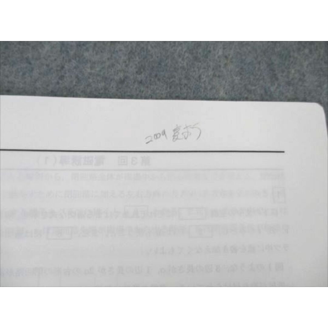 VQ19-011 北九州予備校 ここが出る！磁界編 丸暗記からしなやかな思考へ 2017 直前講習会 01s0B エンタメ/ホビーの本(語学/参考書)の商品写真