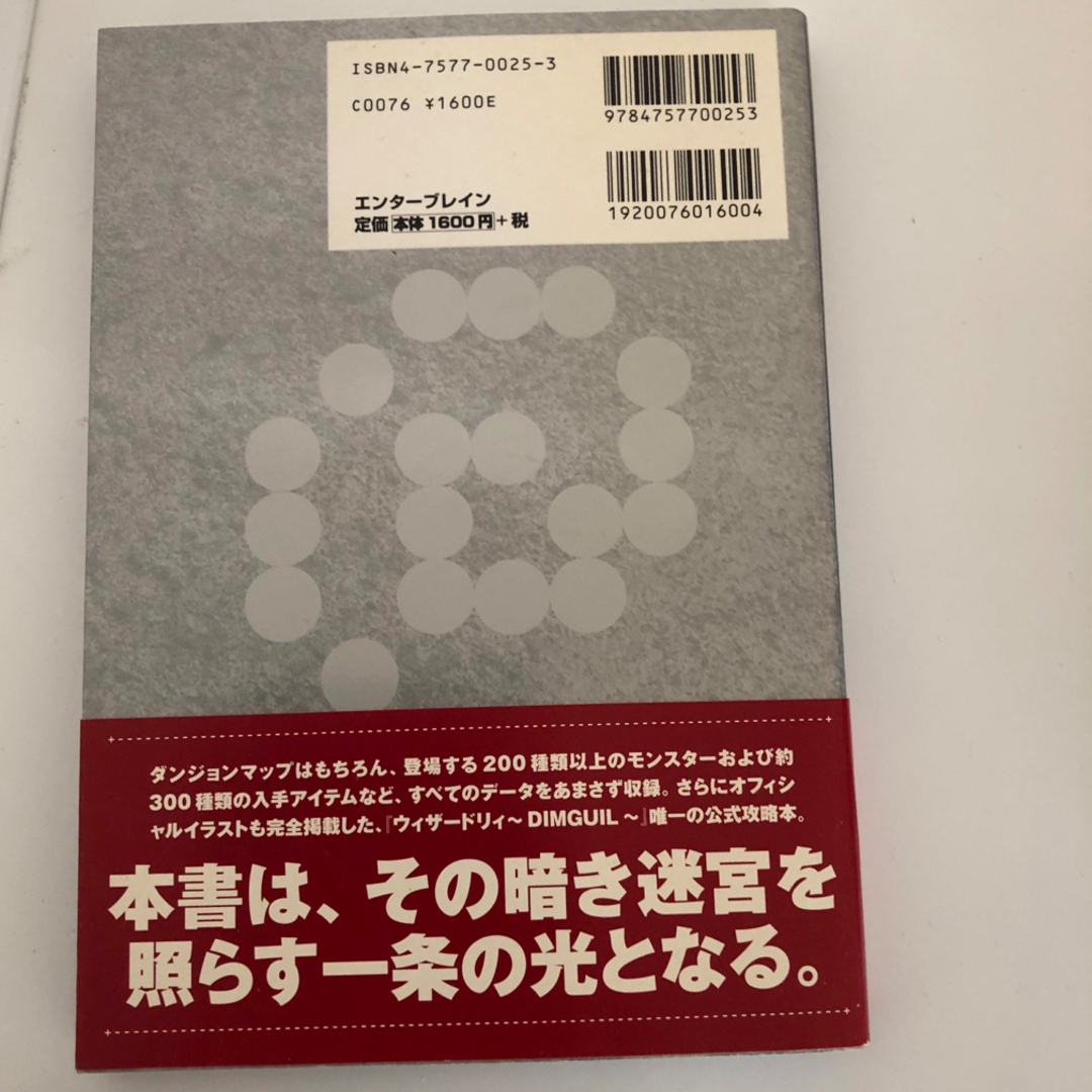 ウィザ－ドリィ～Ｄｉｍｇｕｉｌ～公式ガイドブック迷宮聖典 エンタメ/ホビーの本(アート/エンタメ)の商品写真