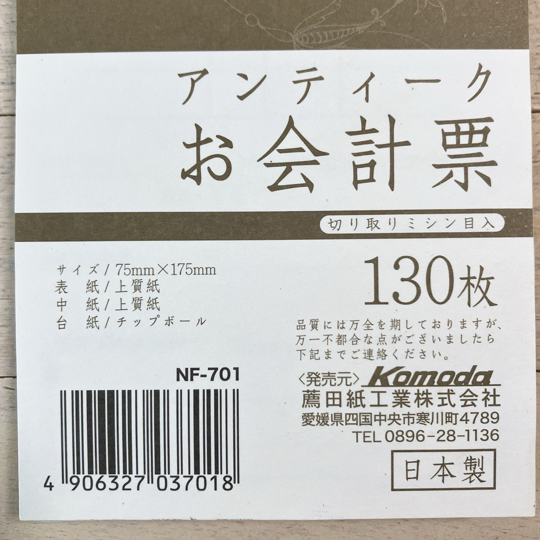 アンティーク会計票　領収証 その他のその他(その他)の商品写真