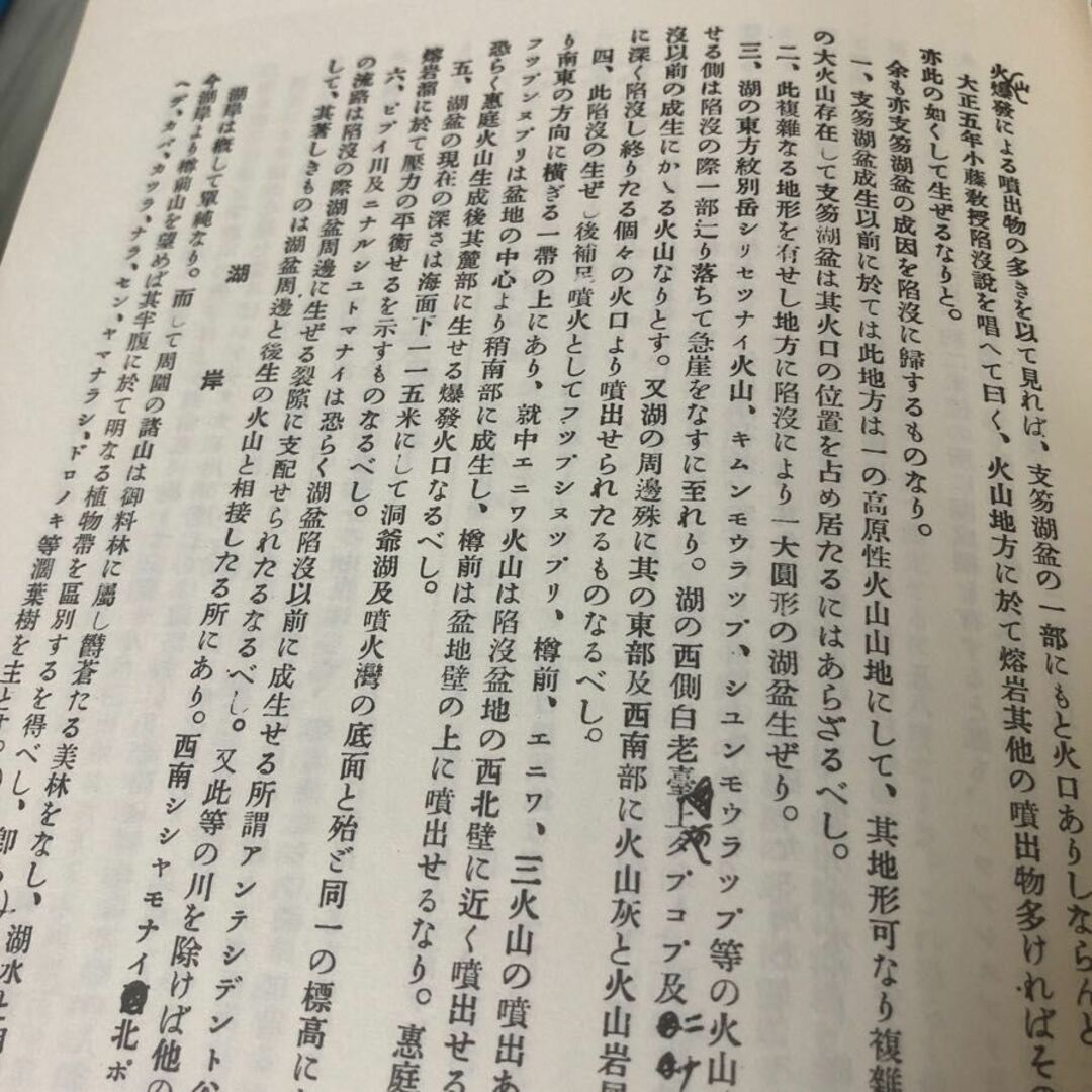 3-#田中館秀三 業績と追憶 限定500部の内第133部 1975年 昭和50年 9月 5日 函・帯付 シミよごれ有 地理学 火山 人口問題 論文 随想 エンタメ/ホビーの本(人文/社会)の商品写真