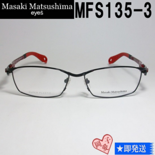 MFS135-3-58 国内正規品 マサキマツシマ 眼鏡 メガネ フレーム(サングラス/メガネ)
