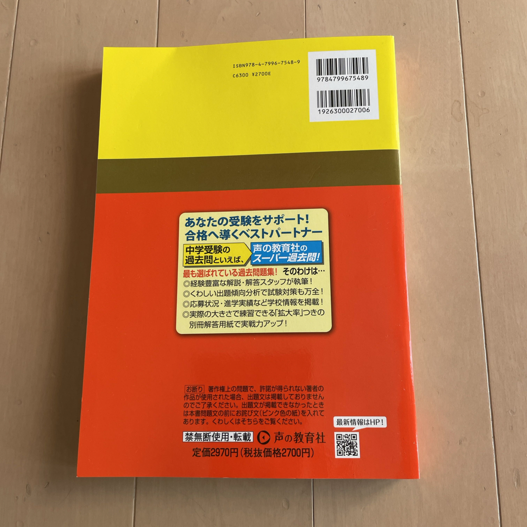 最新版　渋谷教育学園幕張中学校 過去問　2025年度用 エンタメ/ホビーの本(語学/参考書)の商品写真