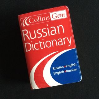 紙の焼けあり　ロシア語　英語　辞書　洋書　Collins Russian 辞典(洋書)