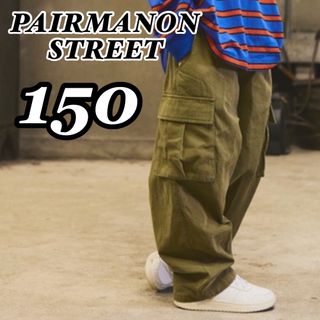 pairmanon - PAIRMANON STREET ピグメントバルーンカーゴパンツ カーキ 150