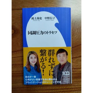 ショウガクカン(小学館)の同調圧力のトリセツ(その他)