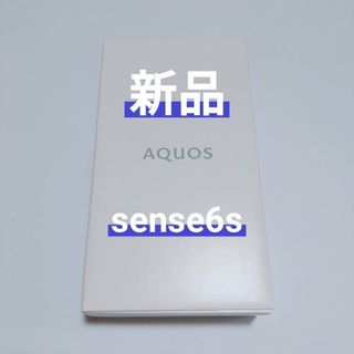 シャープ(SHARP)のAQUOS sense6s 5G SH-RM 19s(スマートフォン本体)