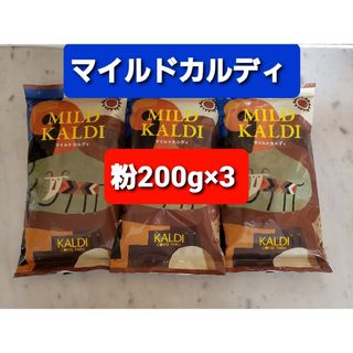 KALDI - KALDIカルディ マイルドカルディコーヒー粉 200g × 3