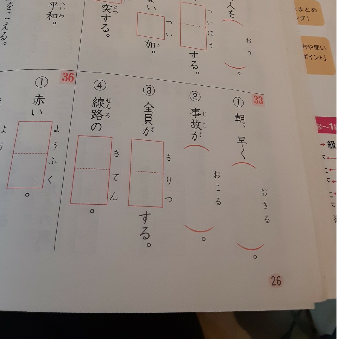 漢字ドリル8級(25ページまで使用済み) エンタメ/ホビーの本(絵本/児童書)の商品写真