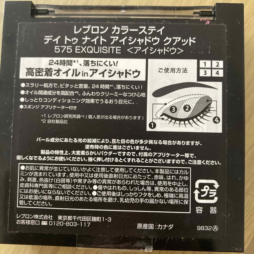 REVLON(レブロン)のレブロン カラーステイ デイ トゥ ナイト アイシャドウ クアッド 575 コスメ/美容のベースメイク/化粧品(アイシャドウ)の商品写真