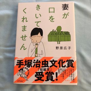 妻が口をきいてくれません