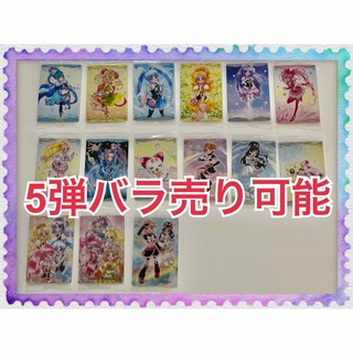 プリキュア ウエハース 5弾(キャラクターグッズ)