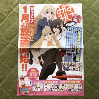 コウダンシャ(講談社)の未使用　講談社　桜庭コハル　みなみけ　ポスター(ポスター)