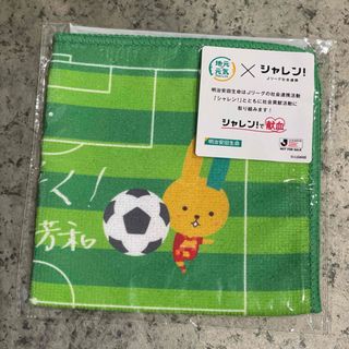 Jリーグ 明治安田生命 シャレン! 献血　ハンドタオル(タオル)