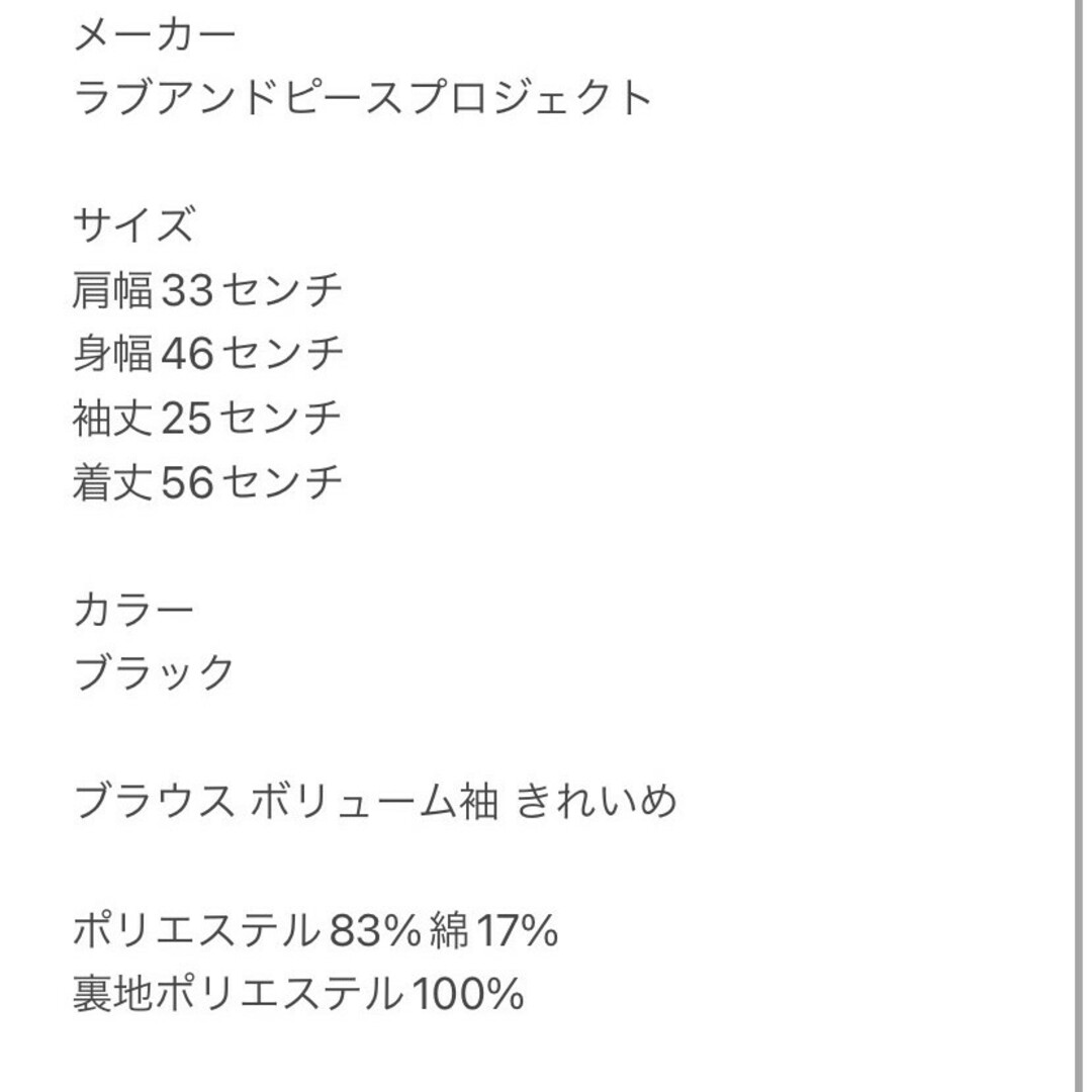 ラブアンドピースプロジェクト L ブラウス ボリューム袖 きれいめ ブラック レディースのトップス(シャツ/ブラウス(半袖/袖なし))の商品写真