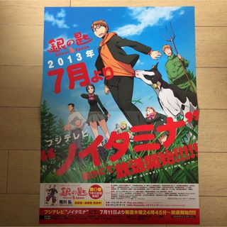 ショウガクカン(小学館)の未使用　小学館　荒川弘　銀の匙　ポスター(ポスター)